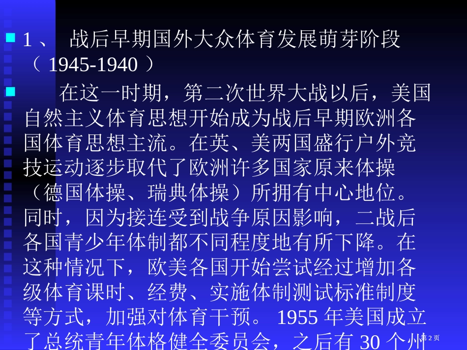 国外体育大众发展的概况市公开课金奖市赛课一等奖课件_第2页