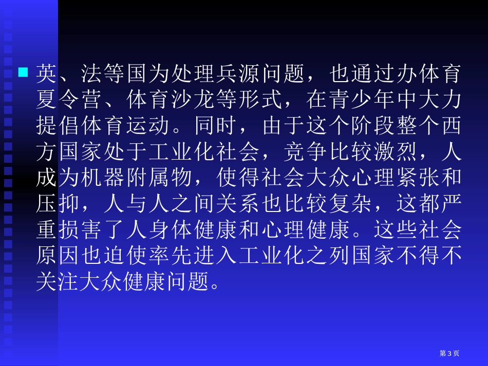 国外体育大众发展的概况市公开课金奖市赛课一等奖课件_第3页
