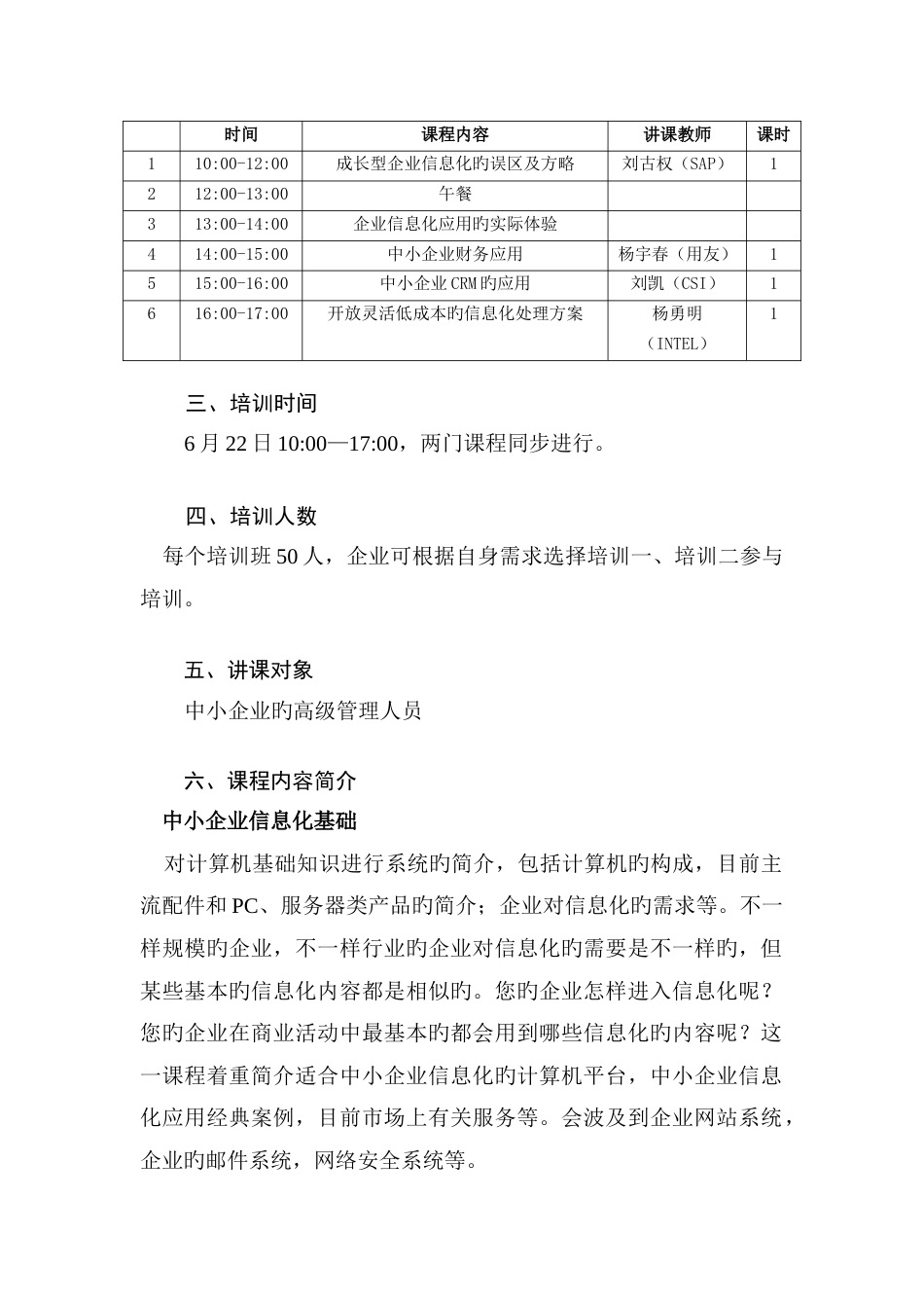 中小企业信息化培训方案_第2页