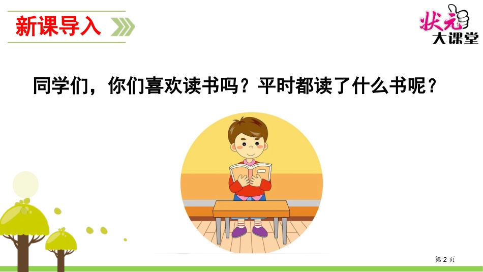 1、窃读记1市公开课金奖市赛课一等奖课件_第2页