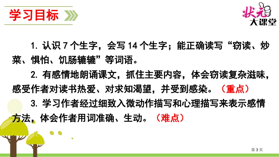 1、窃读记1市公开课金奖市赛课一等奖课件_第3页