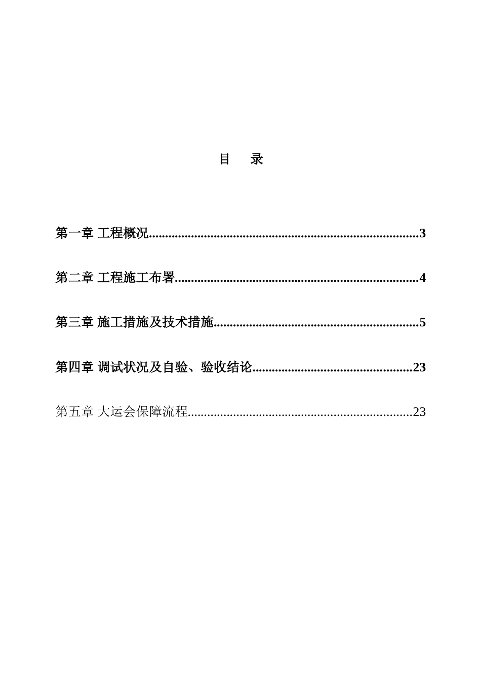 暖通空调工程施工总结汇总_第2页