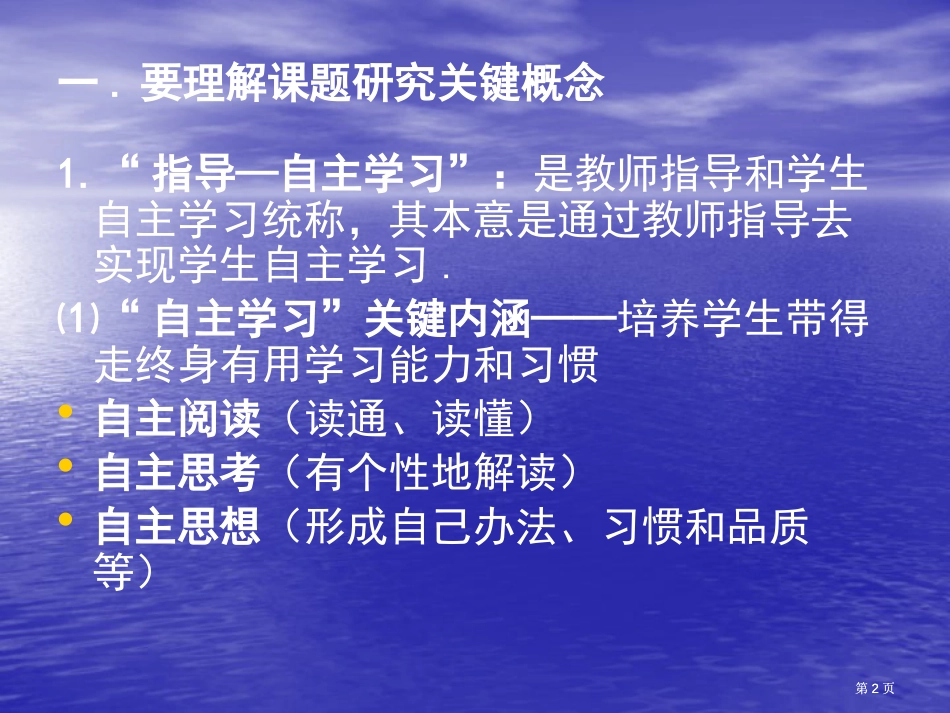 开展初中数学指导自主学习教改实验的若干思考与实践市公开课金奖市赛课一等奖课件_第2页