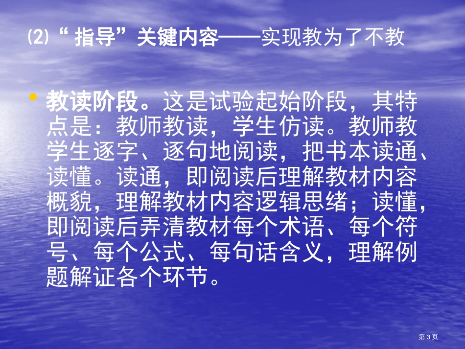 开展初中数学指导自主学习教改实验的若干思考与实践市公开课金奖市赛课一等奖课件_第3页