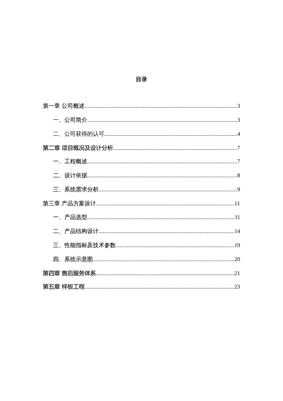 数字楼宇对讲方案_第2页