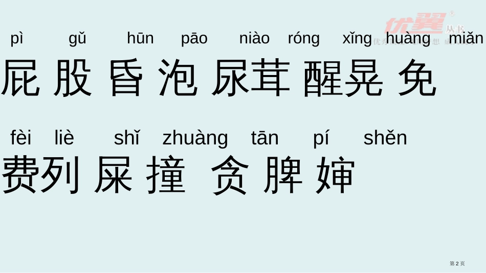 18.我是一只小虫子市公开课金奖市赛课一等奖课件_第2页