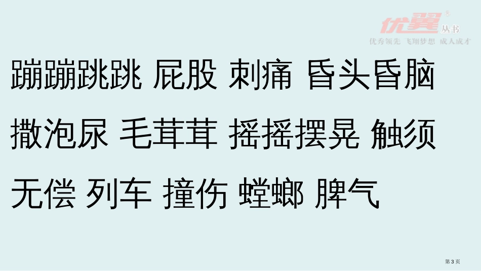 18.我是一只小虫子市公开课金奖市赛课一等奖课件_第3页