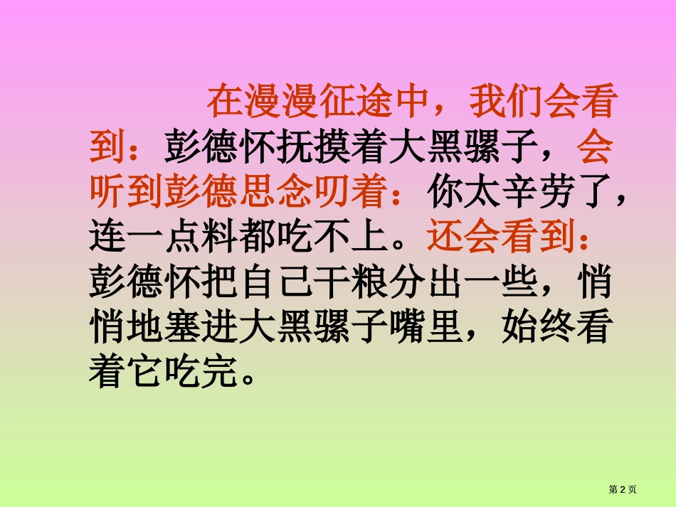 苏教版语文十册市公开课金奖市赛课一等奖课件_第2页