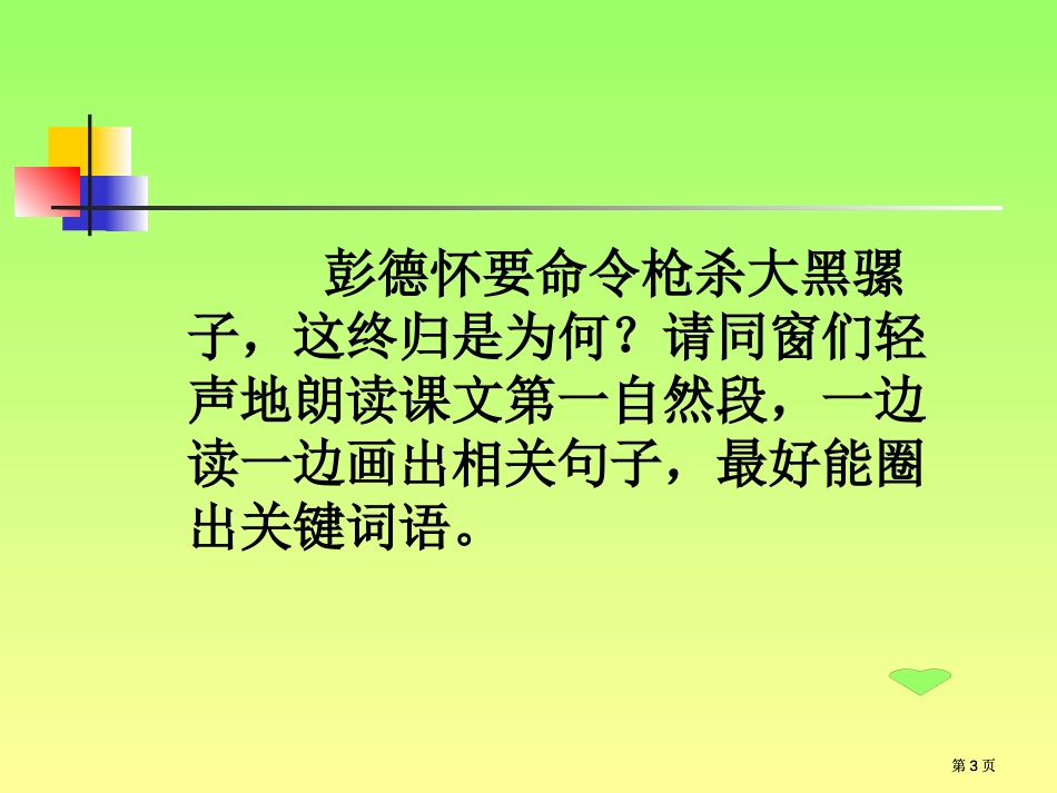 苏教版语文十册市公开课金奖市赛课一等奖课件_第3页