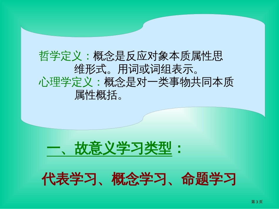 历史科概念教学市公开课金奖市赛课一等奖课件_第3页