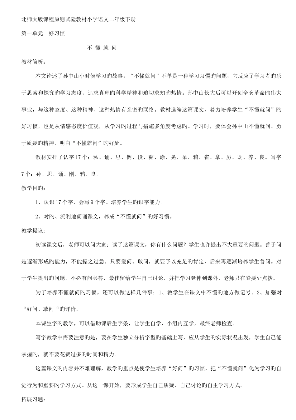2023年北师大版小学语文二年级下册第四册全册教案_第1页