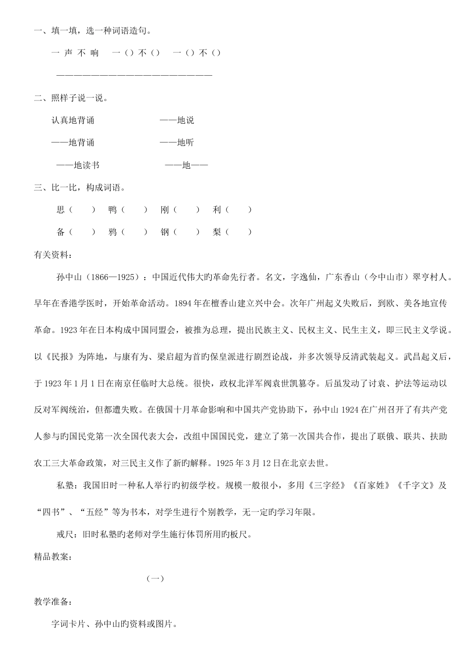 2023年北师大版小学语文二年级下册第四册全册教案_第2页