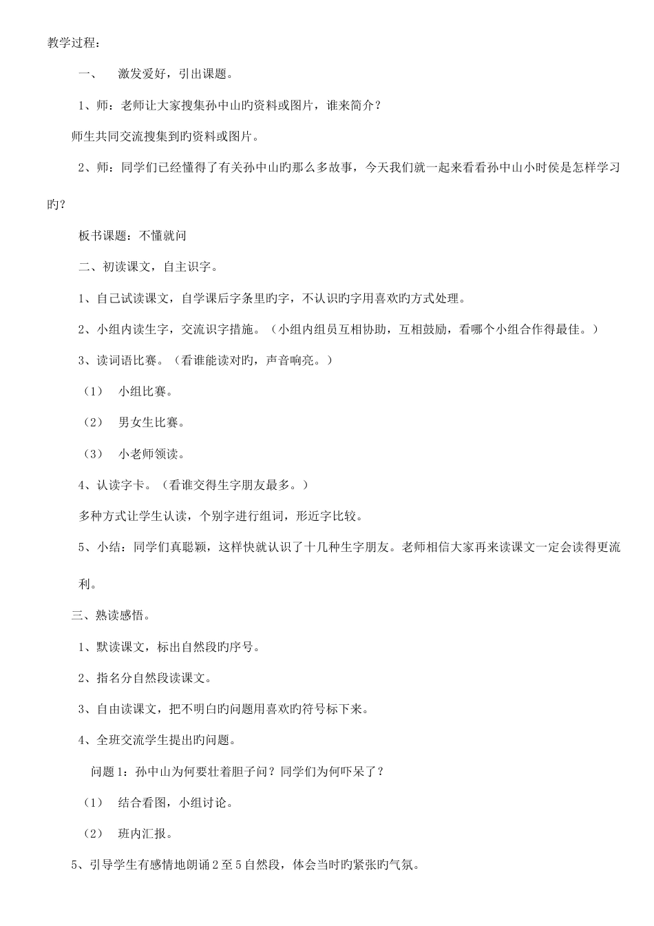 2023年北师大版小学语文二年级下册第四册全册教案_第3页