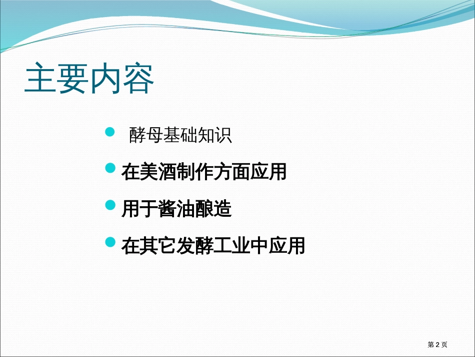 生物工程学院王海勇博士市公开课金奖市赛课一等奖课件_第2页