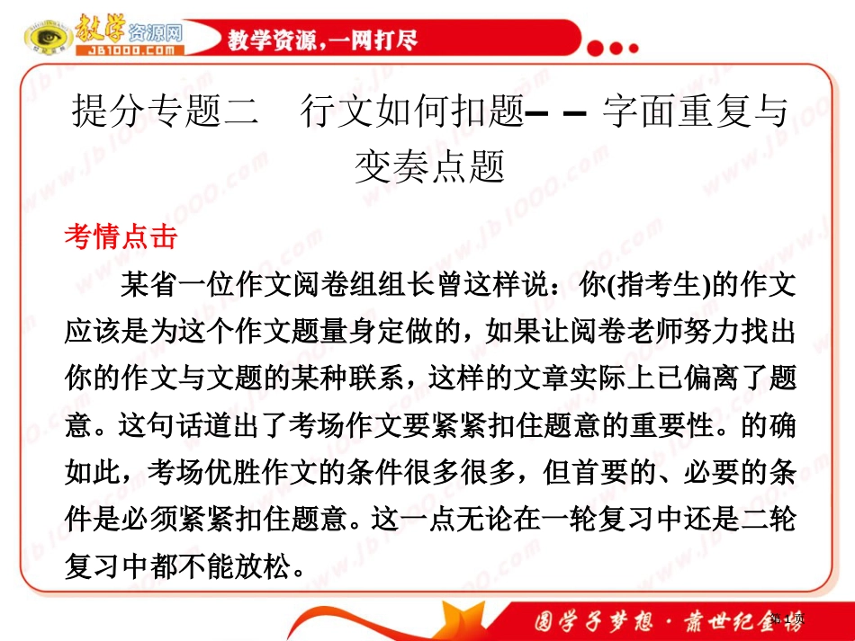 语文届二轮专题复习考场作文关键四如何提分专练二公开课一等奖优质课大赛微课获奖课件_第1页