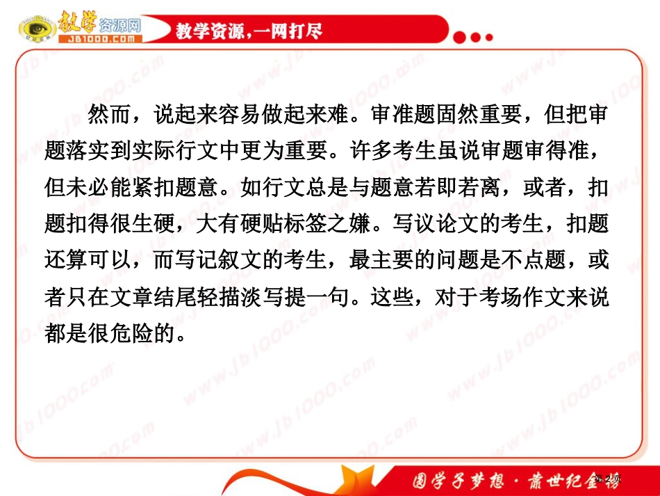 语文届二轮专题复习考场作文关键四如何提分专练二公开课一等奖优质课大赛微课获奖课件_第2页