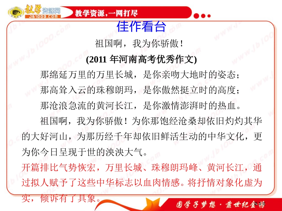 语文届二轮专题复习考场作文关键四如何提分专练二公开课一等奖优质课大赛微课获奖课件_第3页