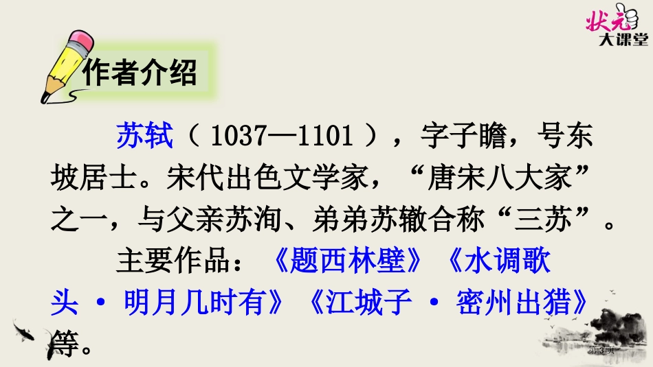 1-古诗二首市公开课金奖市赛课一等奖课件_第3页