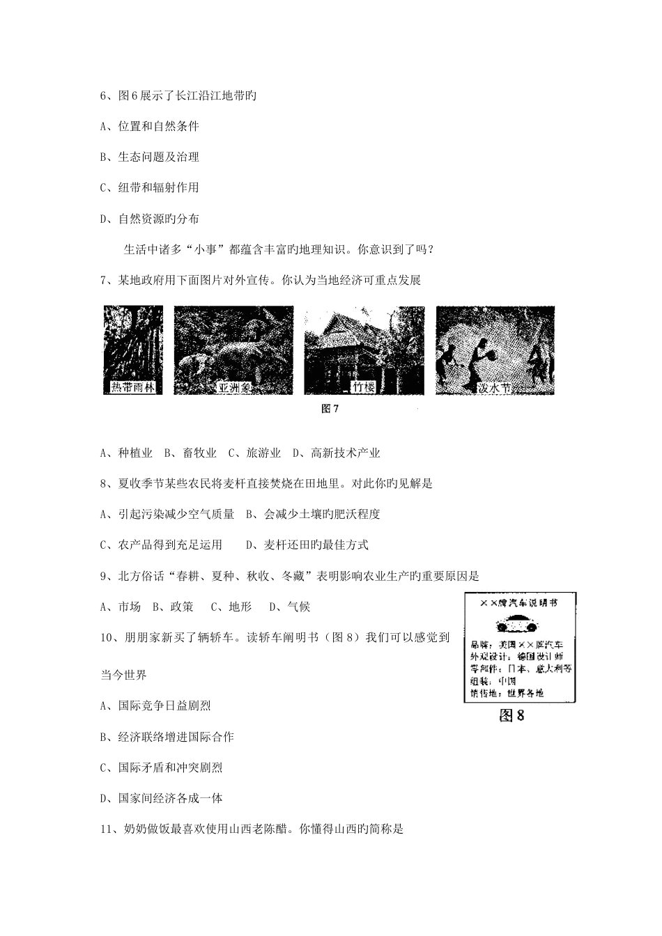 2023年四川省绵阳市初中考地理真题试题_第2页