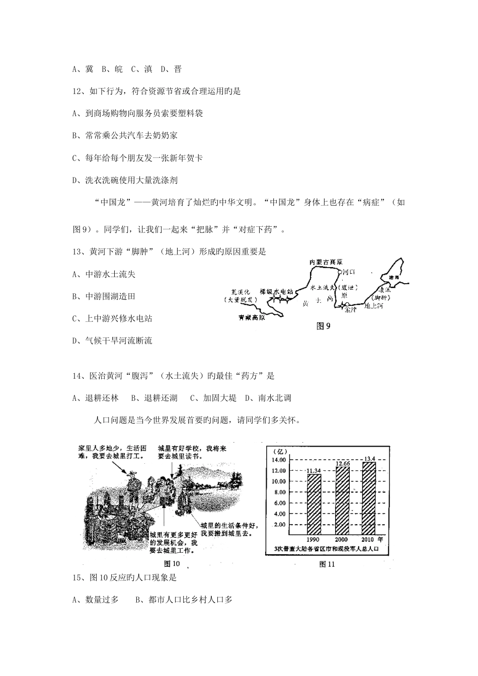 2023年四川省绵阳市初中考地理真题试题_第3页