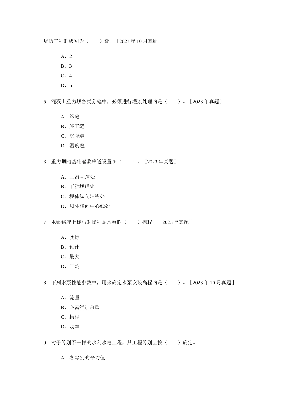 2023年二级建造师考试水利水电实务章节练习题全集_第2页