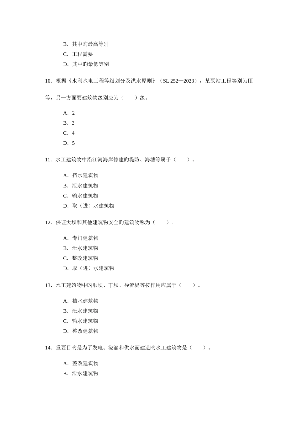 2023年二级建造师考试水利水电实务章节练习题全集_第3页
