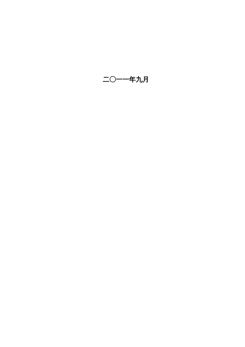 技术部份新版_第2页