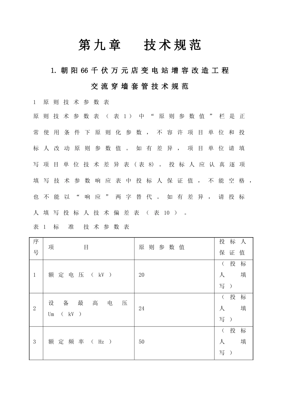 技术部份新版_第3页