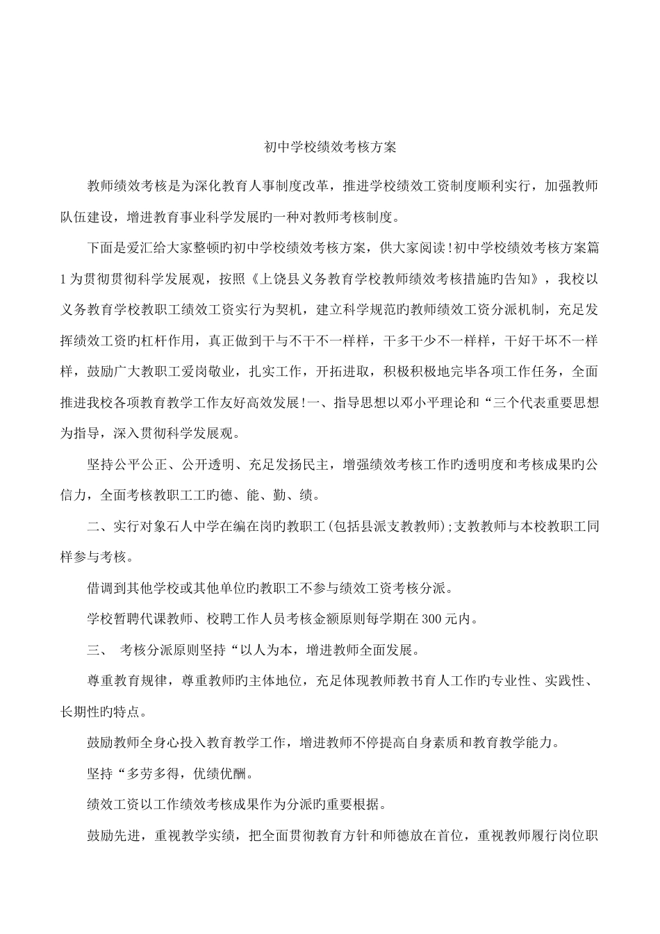初中学校绩效考核方案_第1页
