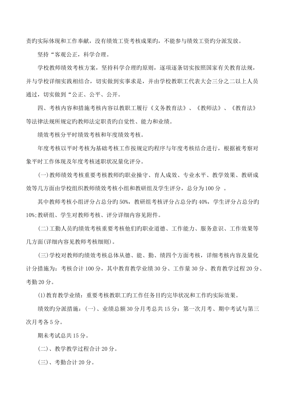 初中学校绩效考核方案_第2页