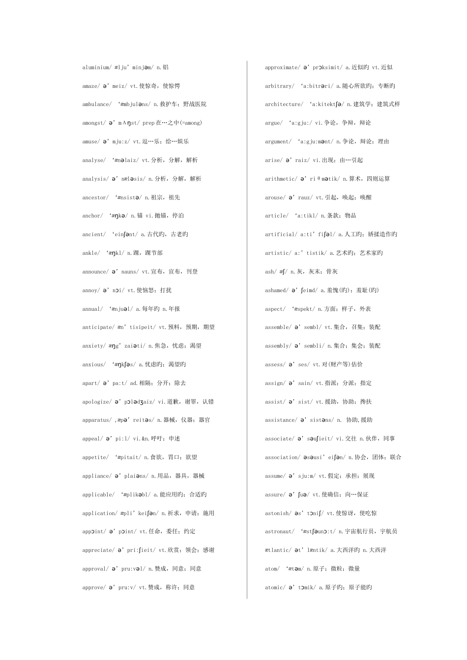 2023年新版英语六级词汇表带音标_第2页