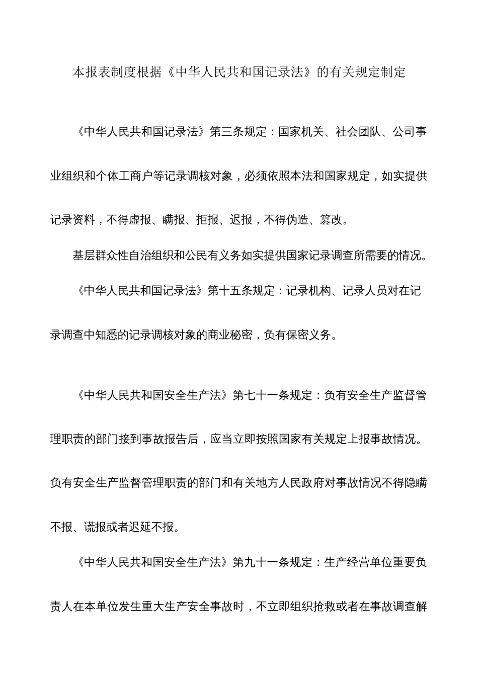 交通行业建设工程生产_第2页