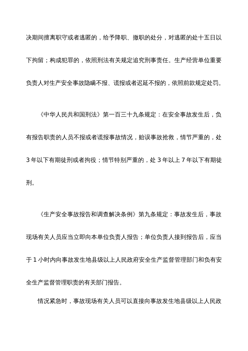 交通行业建设工程生产_第3页