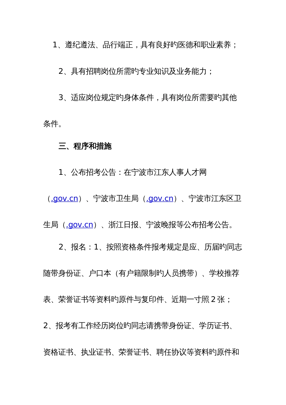 2023年江东区卫生系统公开招考事业编制人员招聘简章新_第2页