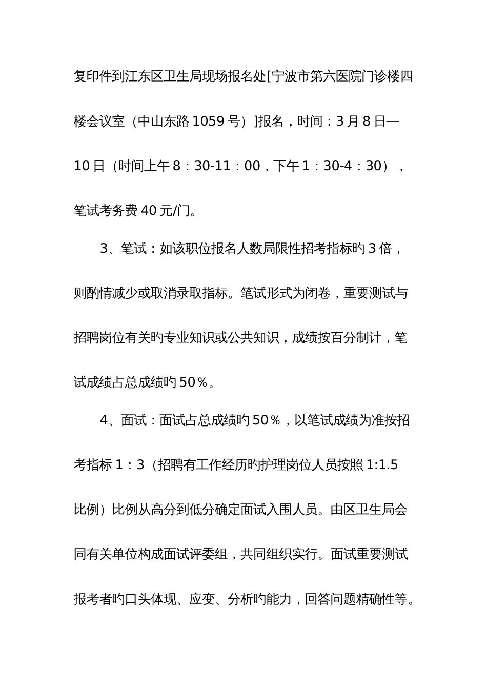 2023年江东区卫生系统公开招考事业编制人员招聘简章新_第3页