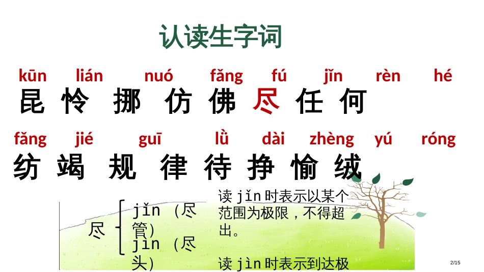 部编教材二年级语文下册22-小毛虫市名师优质课赛课一等奖市公开课获奖课件_第2页