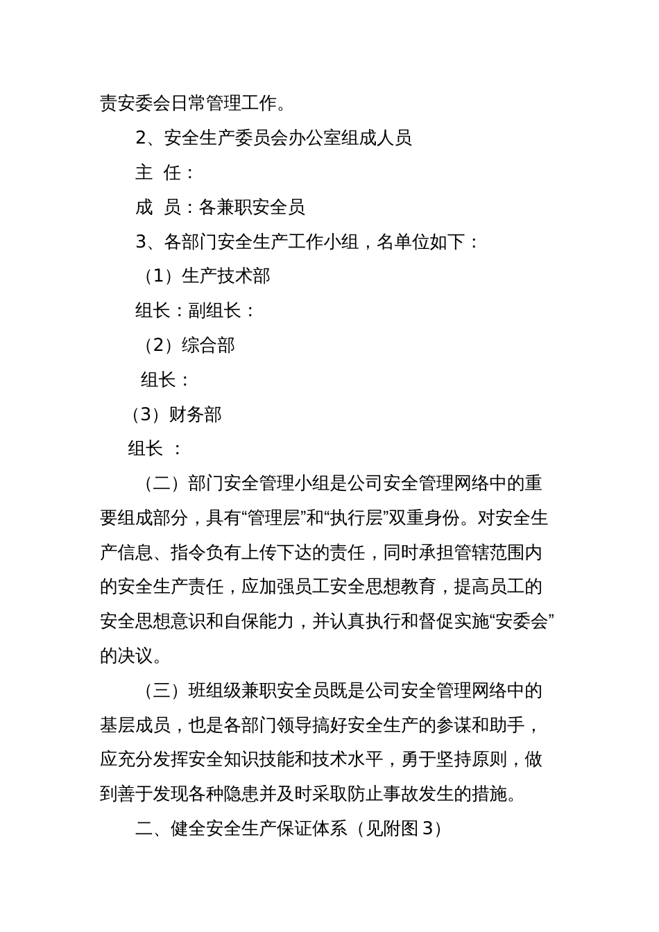 电厂安全管理网络及制度_第2页