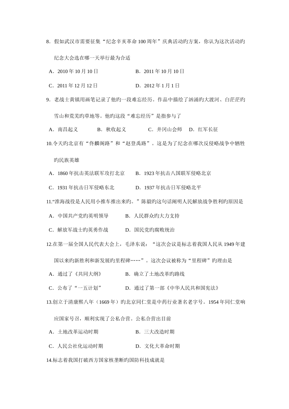 2023年广东省历史中考真题题有答案_第3页