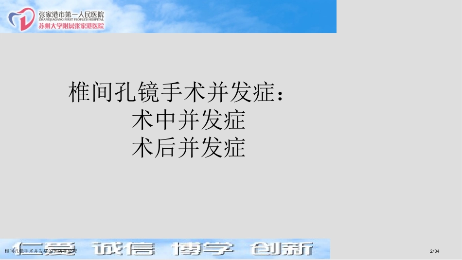 椎间孔镜手术并发症的预防和处理_第2页