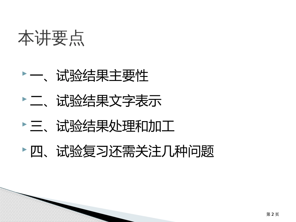 生物实验结果的表达和处理公开课一等奖优质课大赛微课获奖课件_第2页