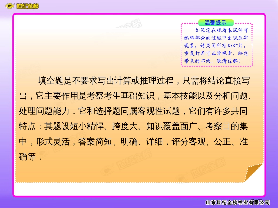 填空题的解题技巧共用市公开课金奖市赛课一等奖课件_第2页