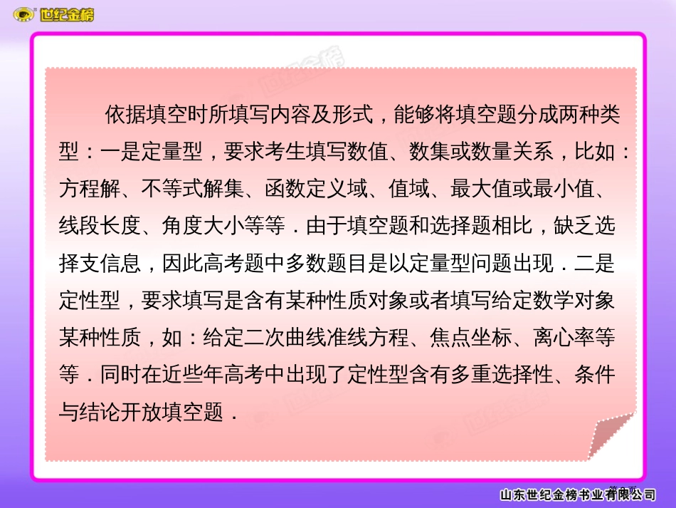 填空题的解题技巧共用市公开课金奖市赛课一等奖课件_第3页