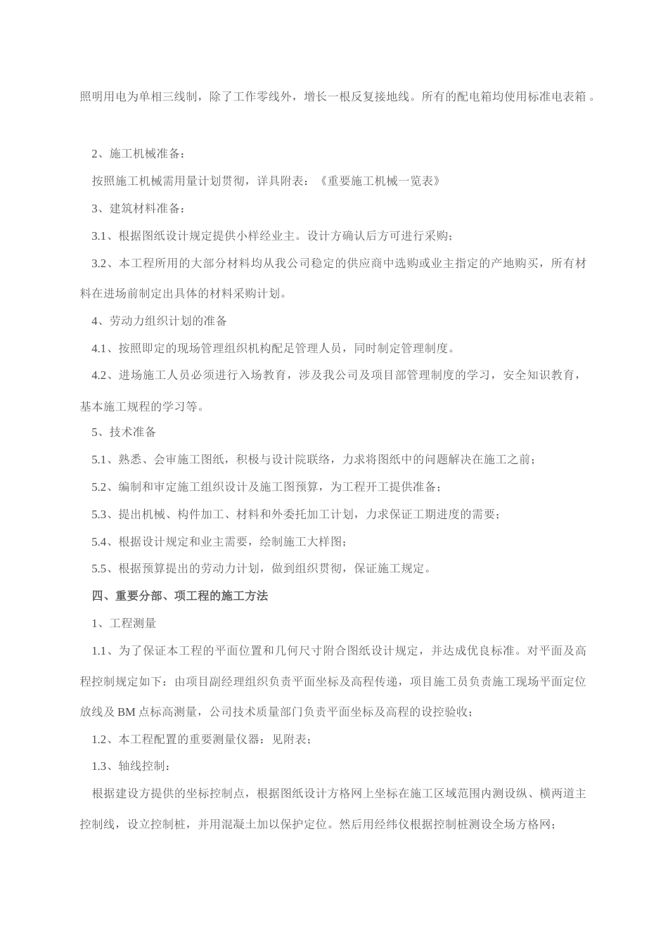 园林工程施工组织设计样本_第3页