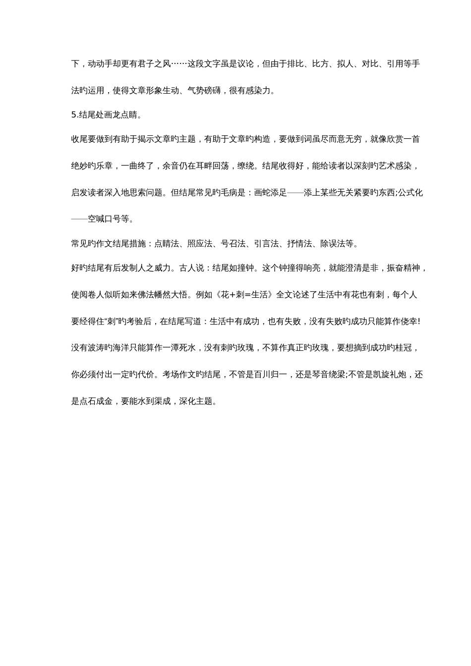 2023年教师招聘考试作文精选范文_第3页