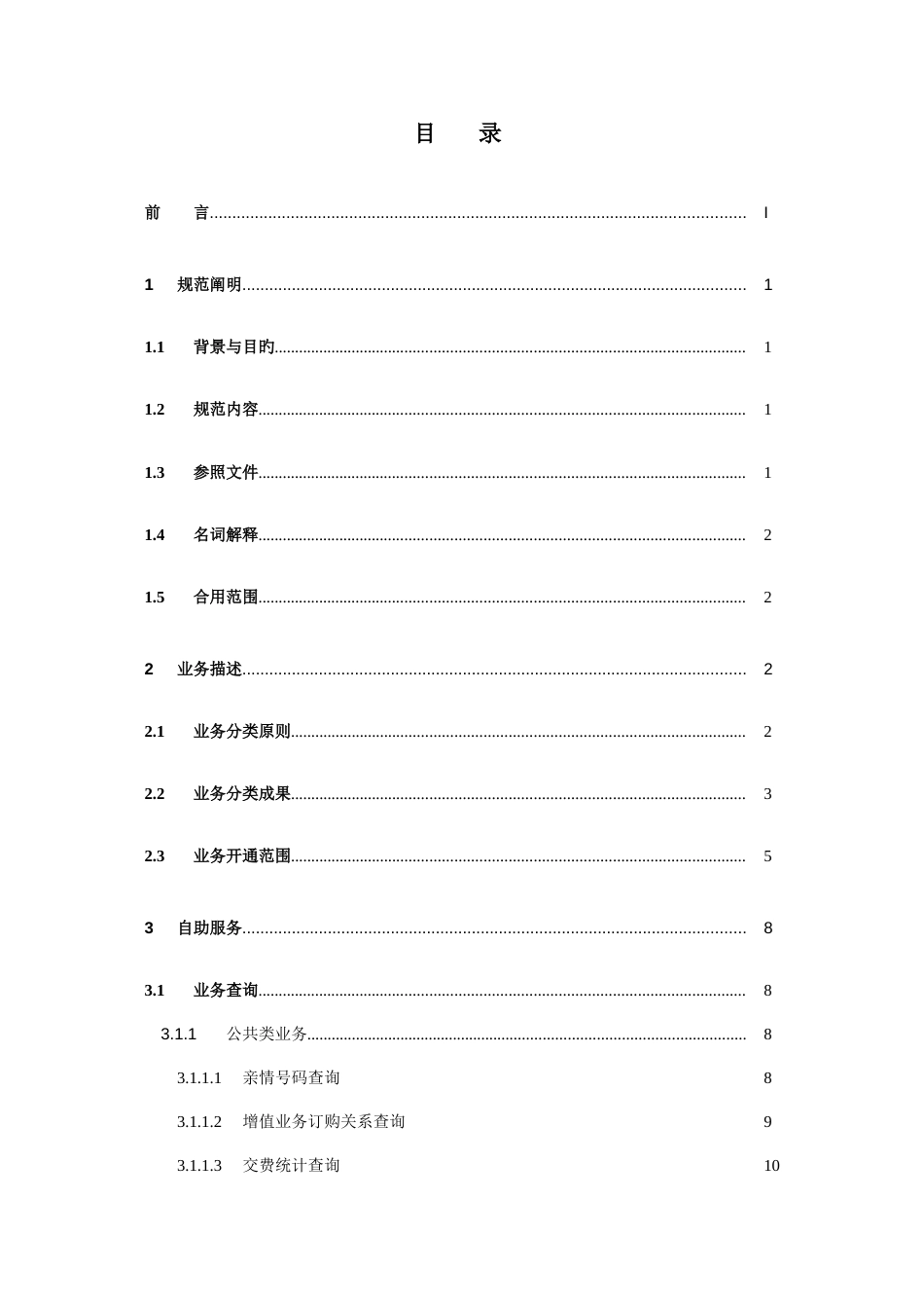 中国联通电子渠道业务管理规范短信营业厅分册_第2页