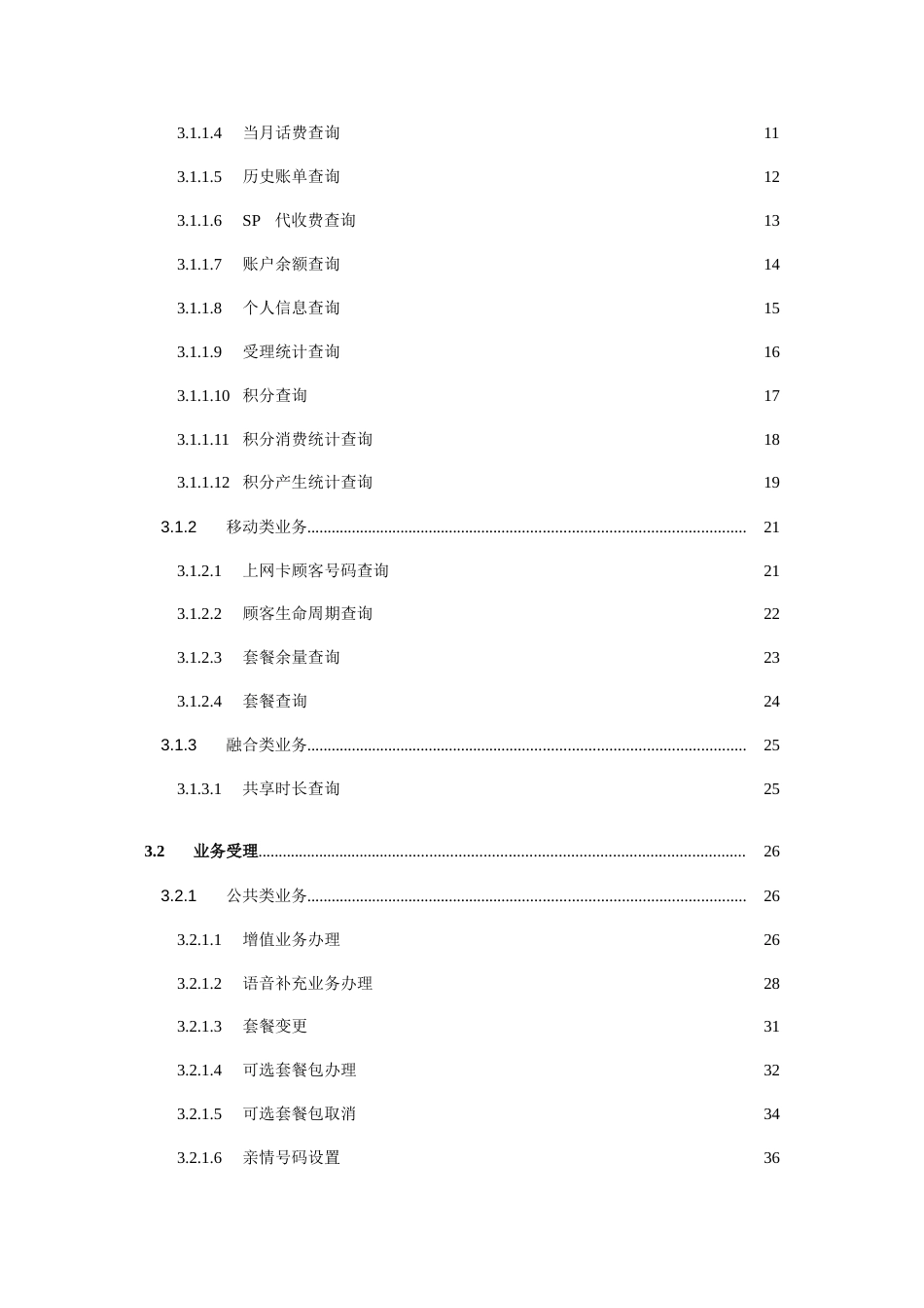 中国联通电子渠道业务管理规范短信营业厅分册_第3页