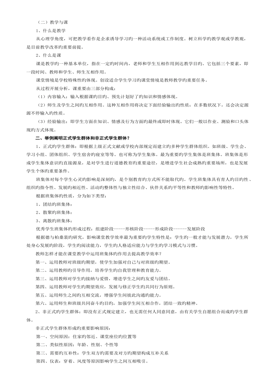 2023年四川省教师资格证教育心理学新编课后思考题_第3页