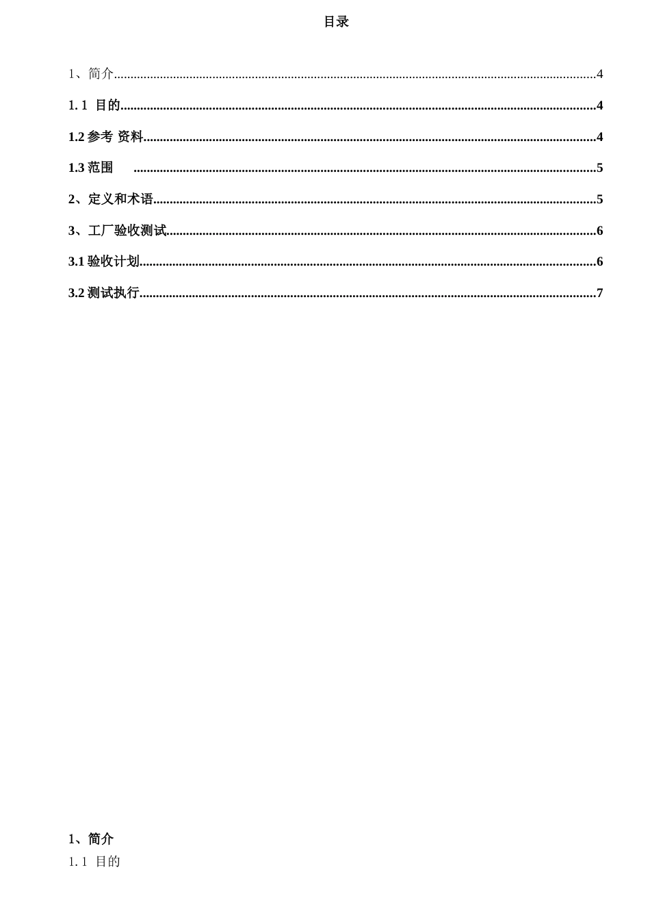 工业制备液相色谱仪工厂验收测试方案_第3页