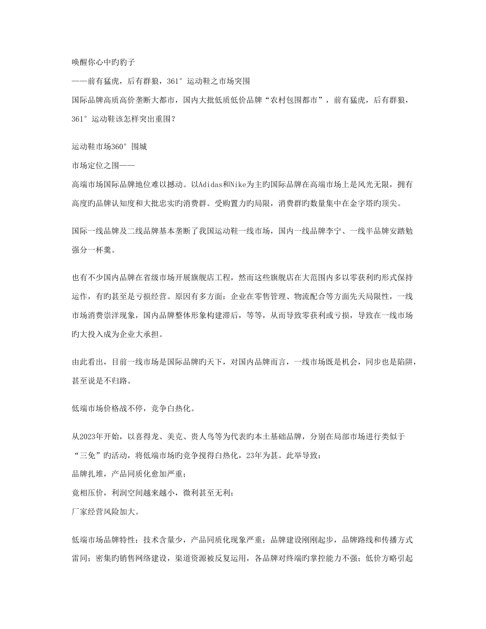 叶茂中策划唤醒你心中的豹子度运动鞋市场突围_第1页