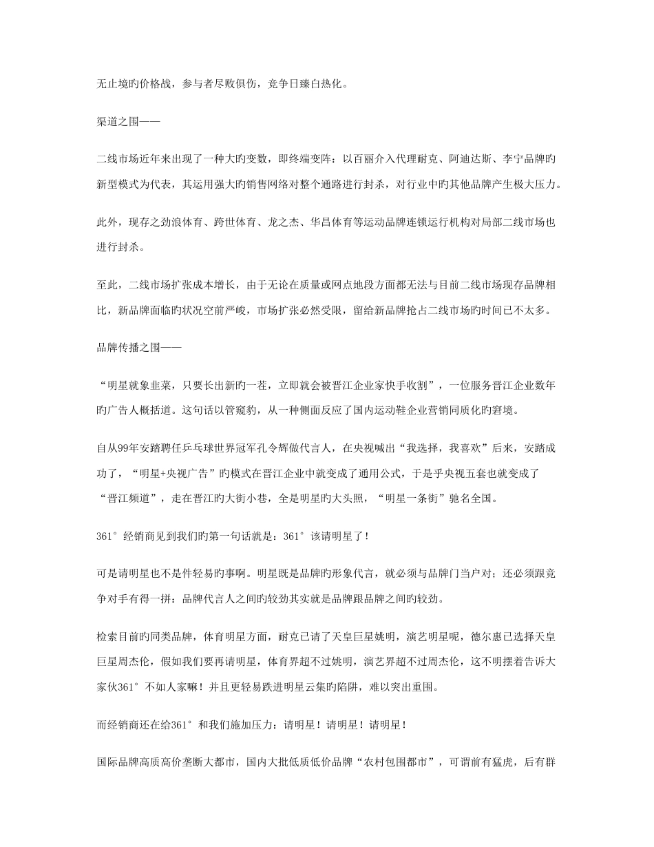 叶茂中策划唤醒你心中的豹子度运动鞋市场突围_第2页